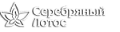 Серебряный Лотос