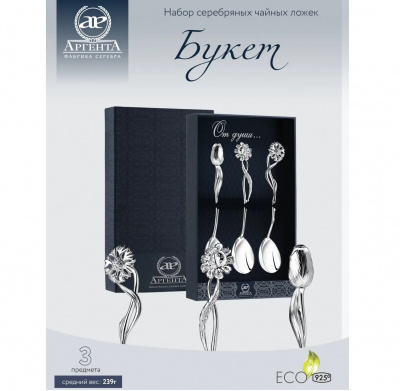 Набор серебряный «Букет» 3 чайные ложки