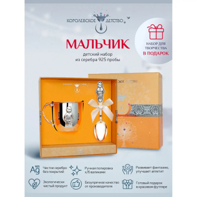 Серебряный набор «Мальчик» кружка и ложка