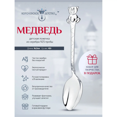 Ложка десертная  DODO  «Медведь»