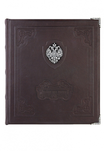 Альбом для монет «Империя»