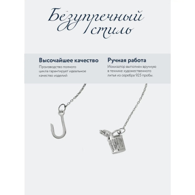 Ионизатор воды «По щучьему велению» серебро 925 Ионизатор воды «По щучьему велению» серебро 925