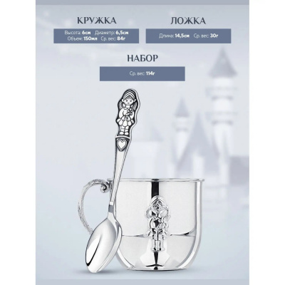 Серебряный набор «Девочка» кружка и ложка