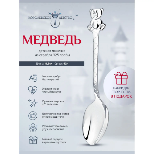 Ложка десертная  DODO  «Медведь»
