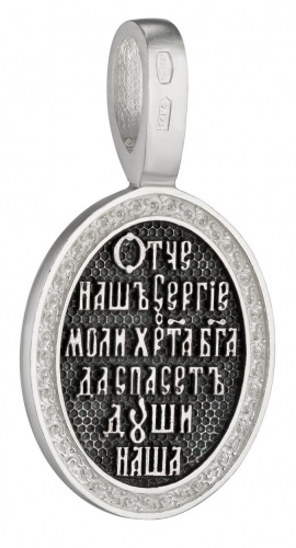 Подвеска из серебра «Сергий Радонежский»