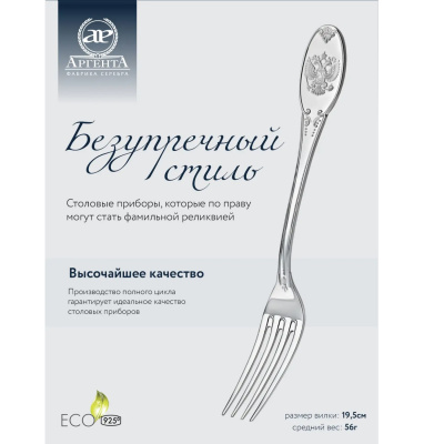 Серебряная столовая вилка «Единство»