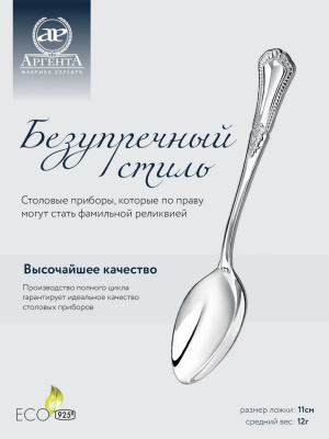 Серебряная кофейная ложка «Фаворит»