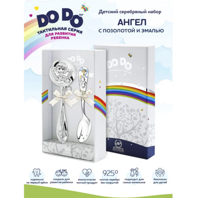 Набор для малышей DODO «Ангел» ложка и погремушка голубой Серебро 925