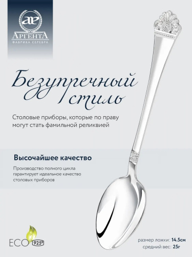Ложка чайная "Афина" серебро 925