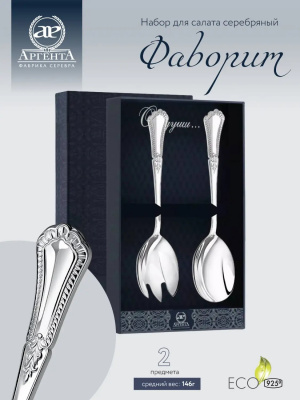 Салатная пара «Фаворит» Салатная пара «Фаворит»