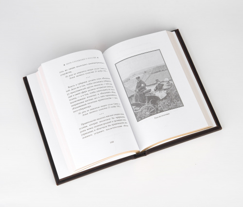 Книга «История России» Петр Столыпин