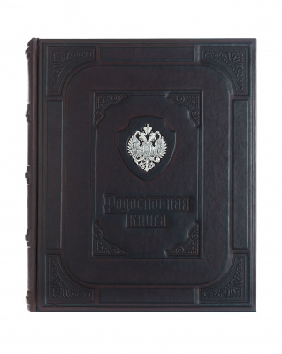 Родословная книга «Империя