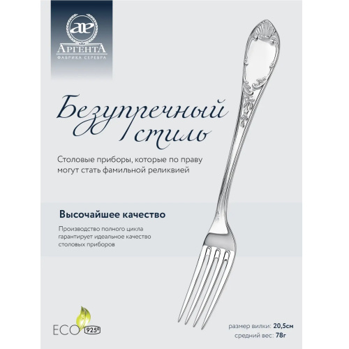 Серебряная столовая вилка «Престиж»