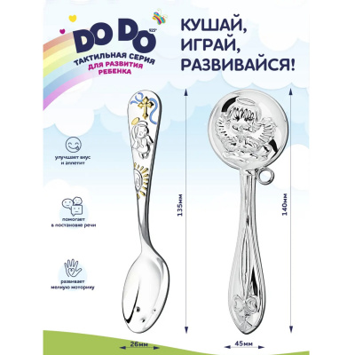 Набор для малышей DODO «Ангел» ложка и погремушка голубой Серебро 925