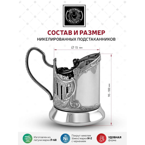 Подстаканник никелированный с чернением «Мудрый руководитель»