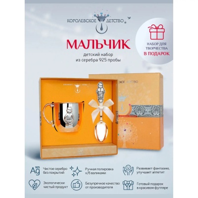 Серебряный набор «Мальчик» кружка и ложка