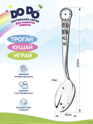 Серебряная тактильная ложка DO DO «Утята»