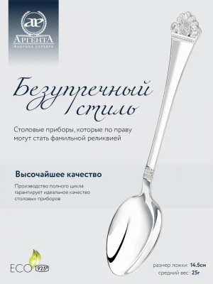 Ложка чайная "Афина" серебро 925