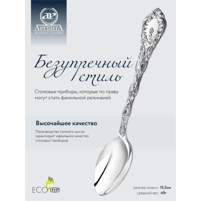 Серебряный набор «Виноградная лоза» 6 чайных ложек