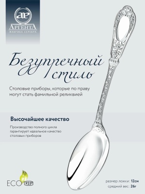 Ложка кофейная «Фамильная» серебро 925