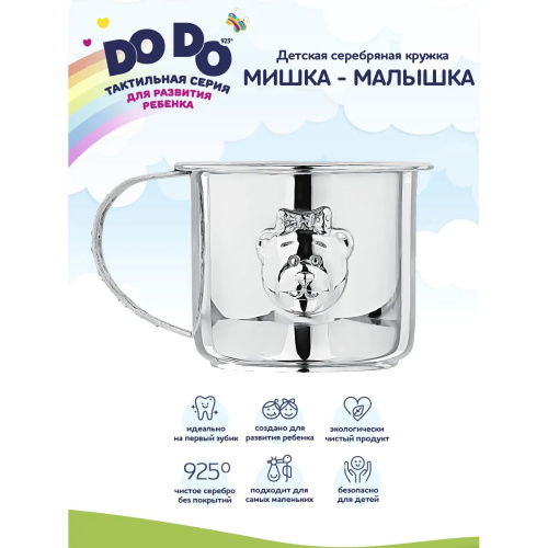 Кружка детская «Мишка-малышка» с позолотой и эмалью