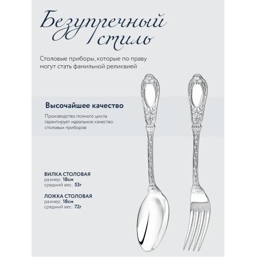Серебряный набор десертный «Фамильный» ложка и вилка