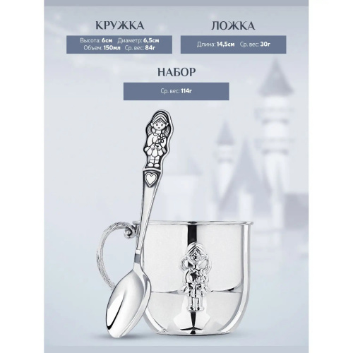 Серебряный набор «Девочка» кружка и ложка