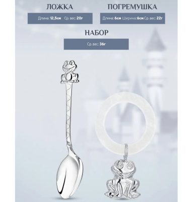 Серебряный набор «Лягушка» ложка и погремушка на кольце