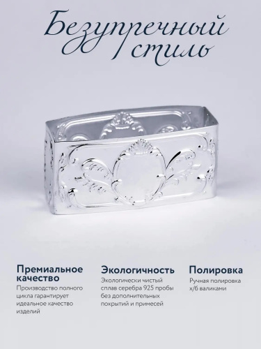 Серебряный набор из 6 колец для салфеток «Престиж»