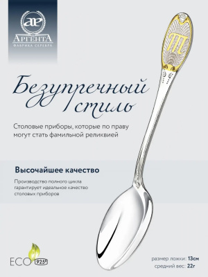 Ложка чайная с логотипом "Т" с позолотой (Серебро 925)