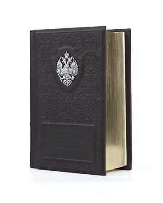 Книга «Русская история» Карамзин Н.М.