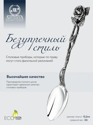 Ложка кофейная "Розалия" с чернением серебро 925