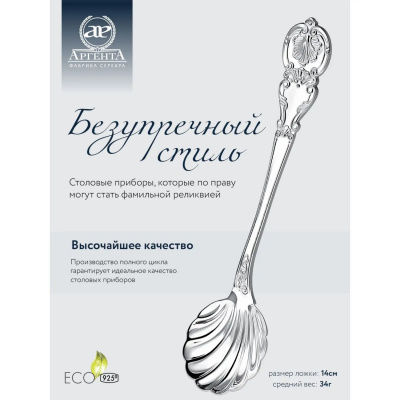 Серебряная ложка для икры «Богема»
