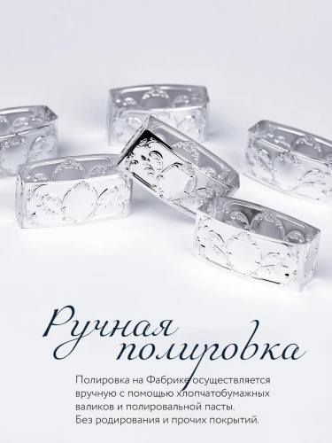 Серебряный набор из 6 колец для салфеток «Престиж»