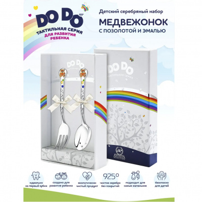Серебряный детский тактильный набор «Медвежонок» с оранжевой эмалью ложка и вилка